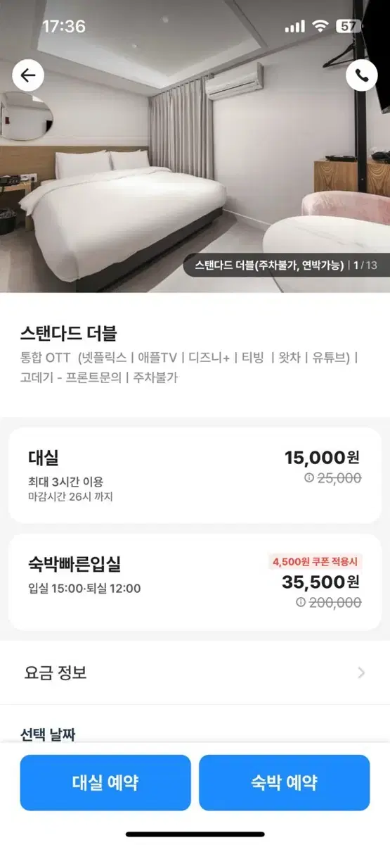 부산 진구 호텔 G7 2월10일 숙박권 양도