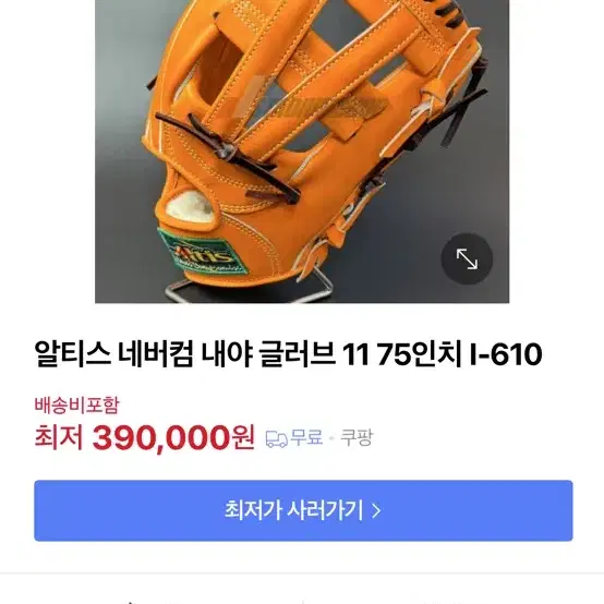 아톰즈 글러브 I-610