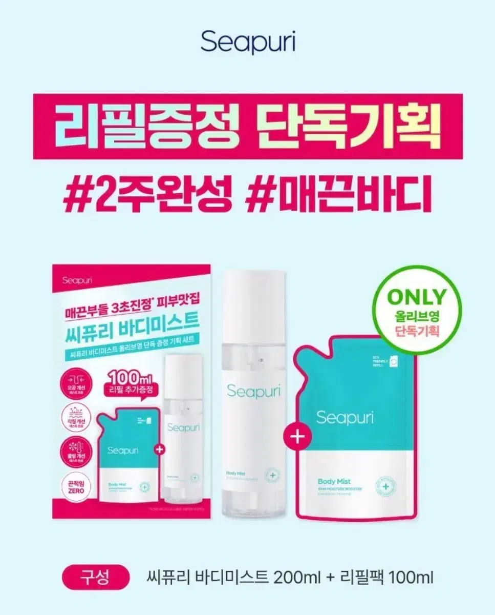 닭살제거 매끈 바디미스트 200ml (+100ml 리필팩)