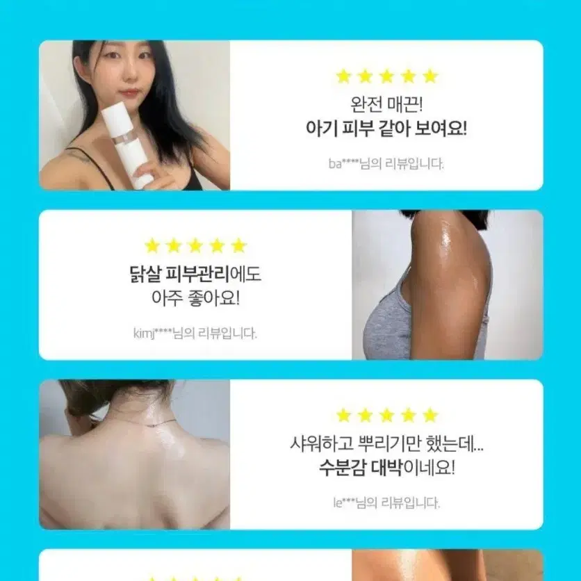 닭살제거 매끈 바디미스트 200ml (+100ml 리필팩)