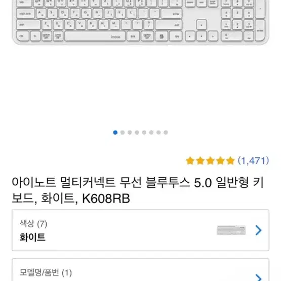 아이노트 블루투스 키보드(반택포함)