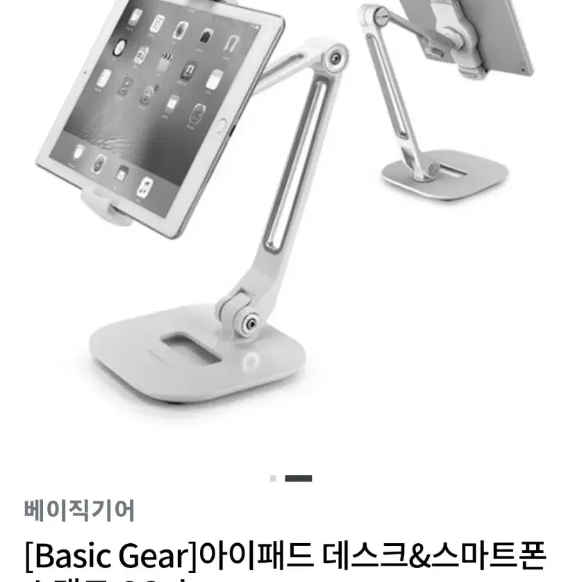 베이직기어(Basic Gear) 태블릿 휴대폰 거치대