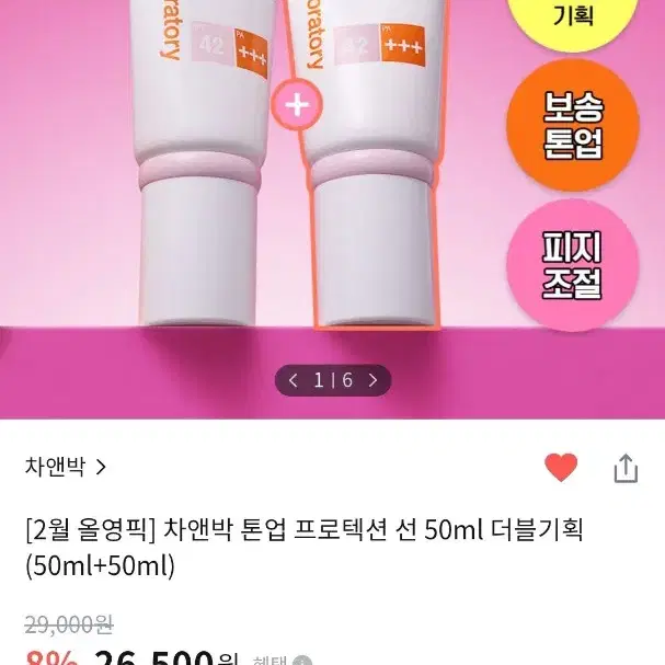 차앤박 톤업 프로텍션 선   차앤박 톤업 선크림