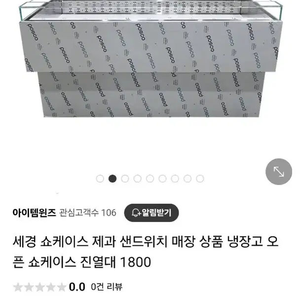 세경냉장 오픈쇼케이스 냉장고