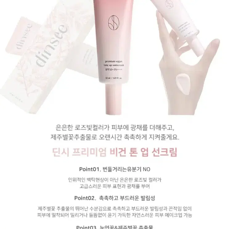 딘시 프리미엄 비건 톤 업 선크림 50ml(SPF50+