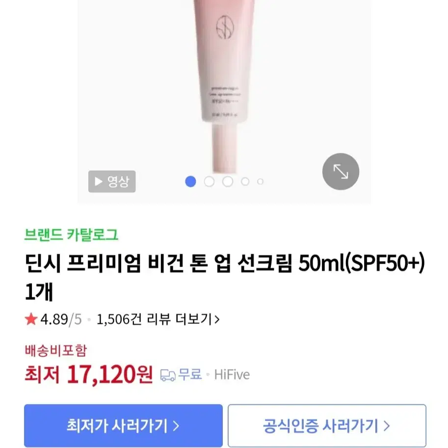 딘시 프리미엄 비건 톤 업 선크림 50ml(SPF50+