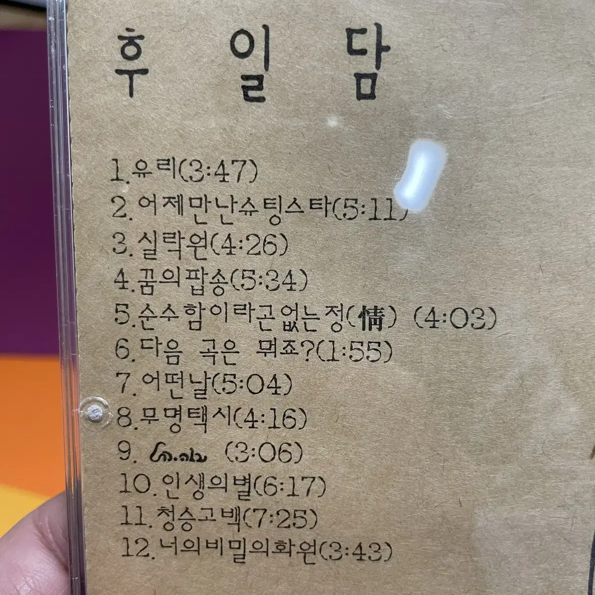 [중고음반/CD] 언니네 이발관 2집 - 후일담