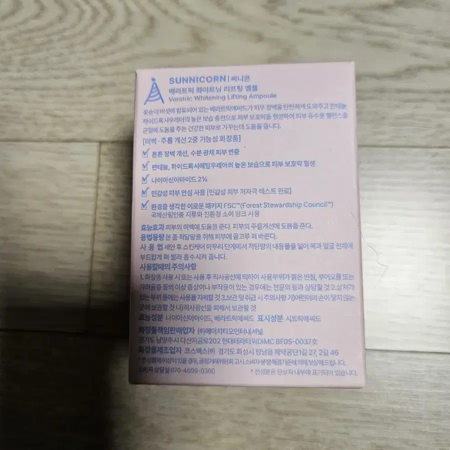 써니콘 베라트릭 화이트닝 리프팅 앰플 30ml (미개봉)