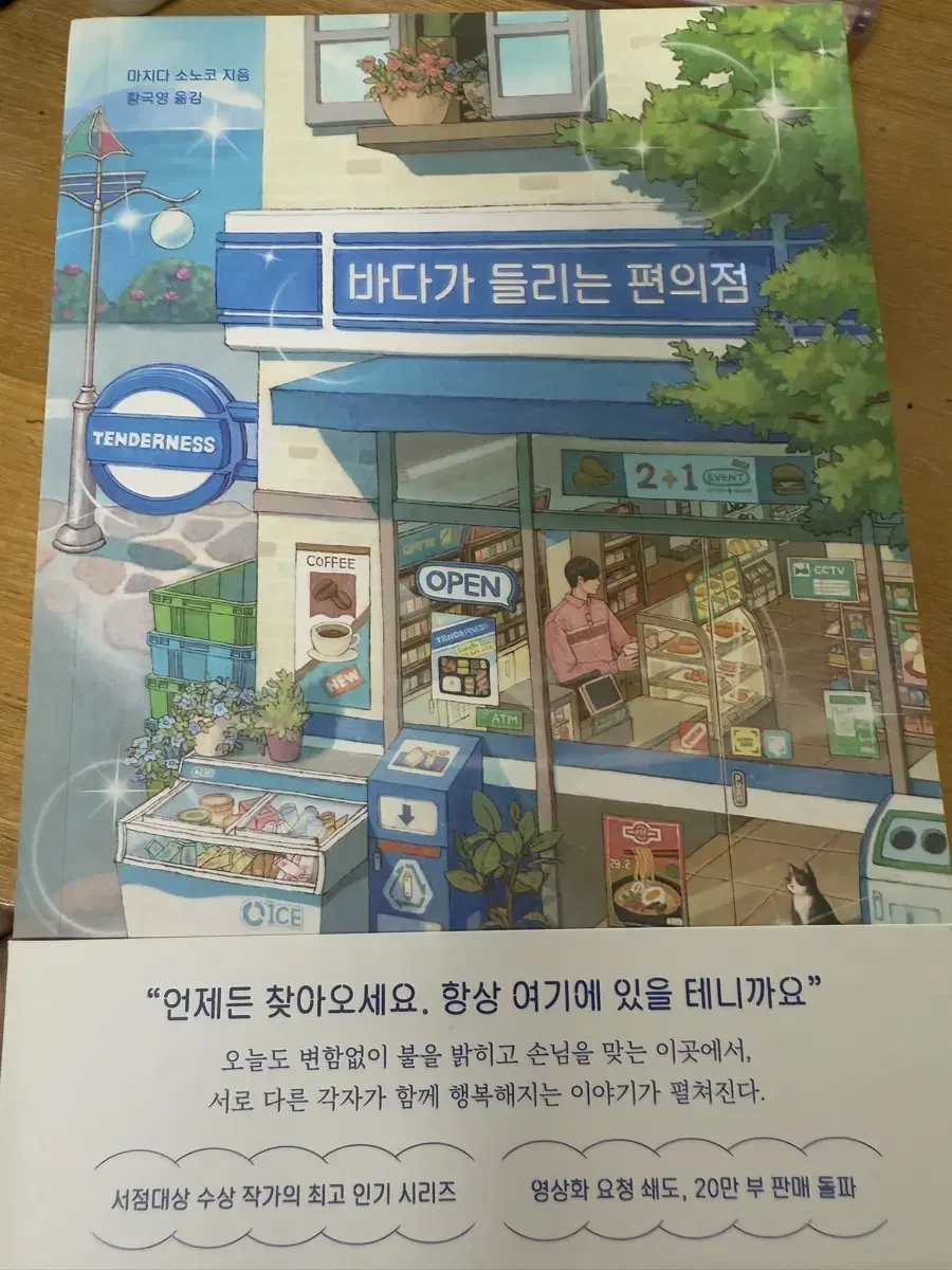 바다가 들리는 편의점