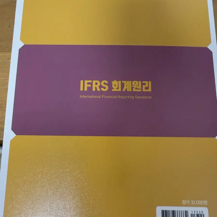 IFRS 회계원리