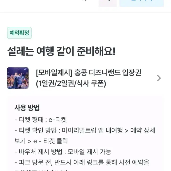 홍콩 디즈니랜드 2/13 목 확정 티켓 성인 2매