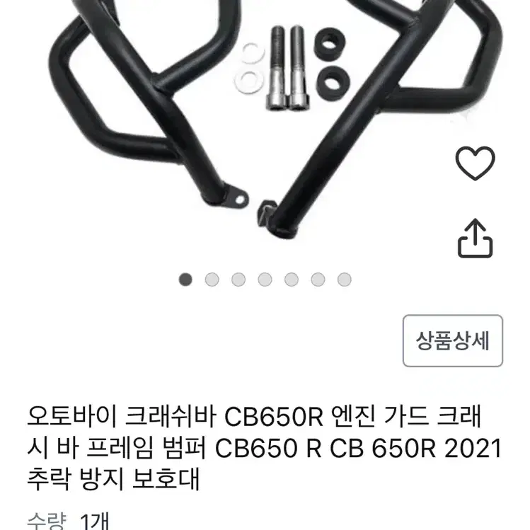 cb650r 엔진가드