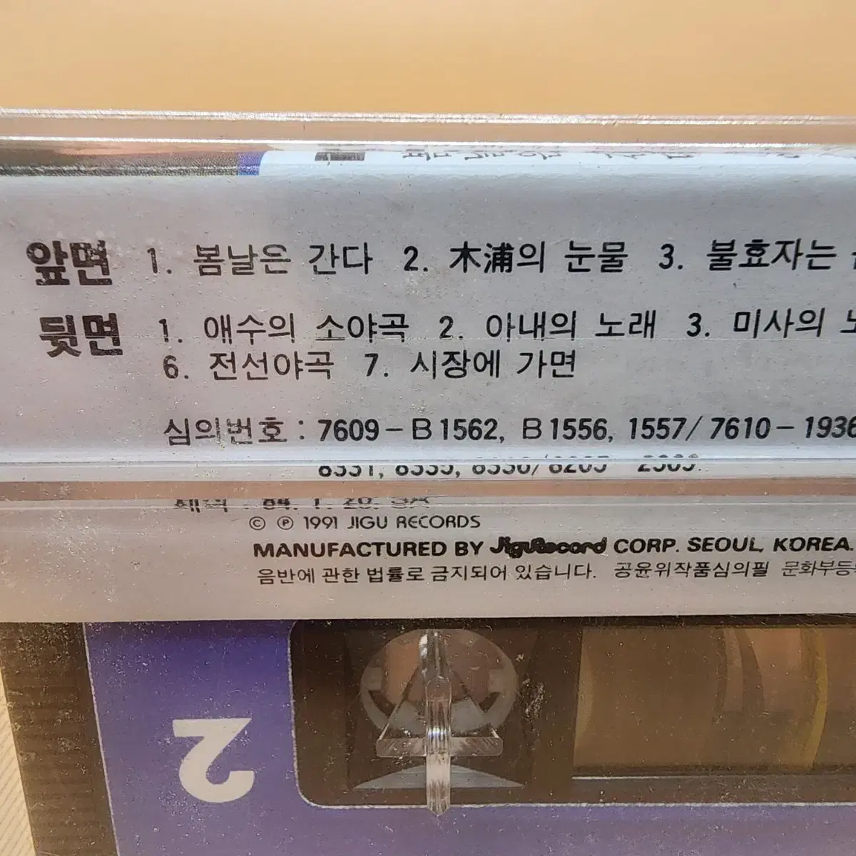 조용필 옛노래모음집 1984년 미개봉 카세트테이프 지구레코드