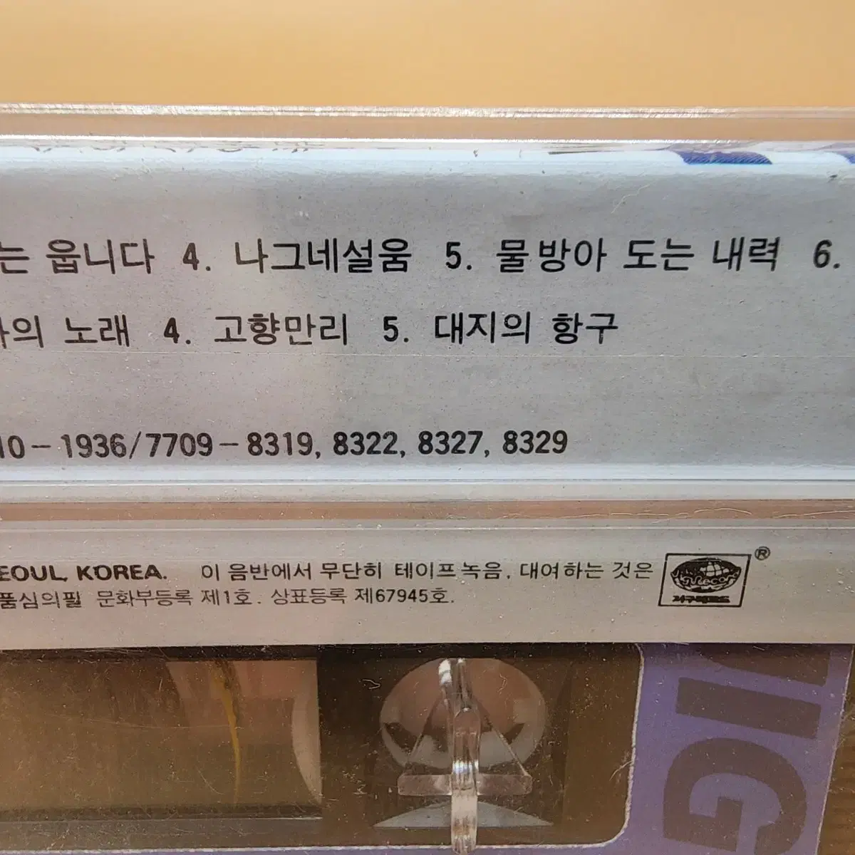 조용필 옛노래모음집 1984년 미개봉 카세트테이프 지구레코드