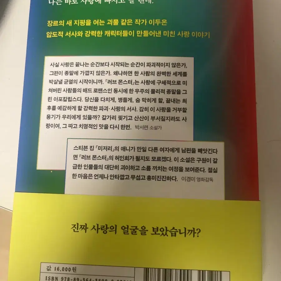 러브몬스터 소설책