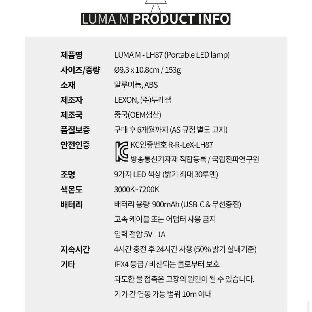 렉슨 무드등 루마 Luma M사이즈