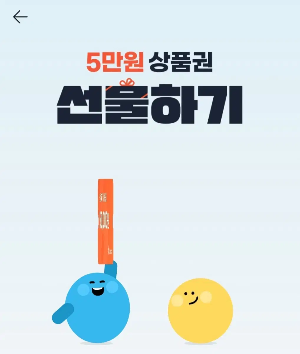 빗썸 5만원 상품권 선물하기(오늘까지)