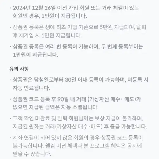 빗썸 5만원 상품권 선물하기(오늘까지)