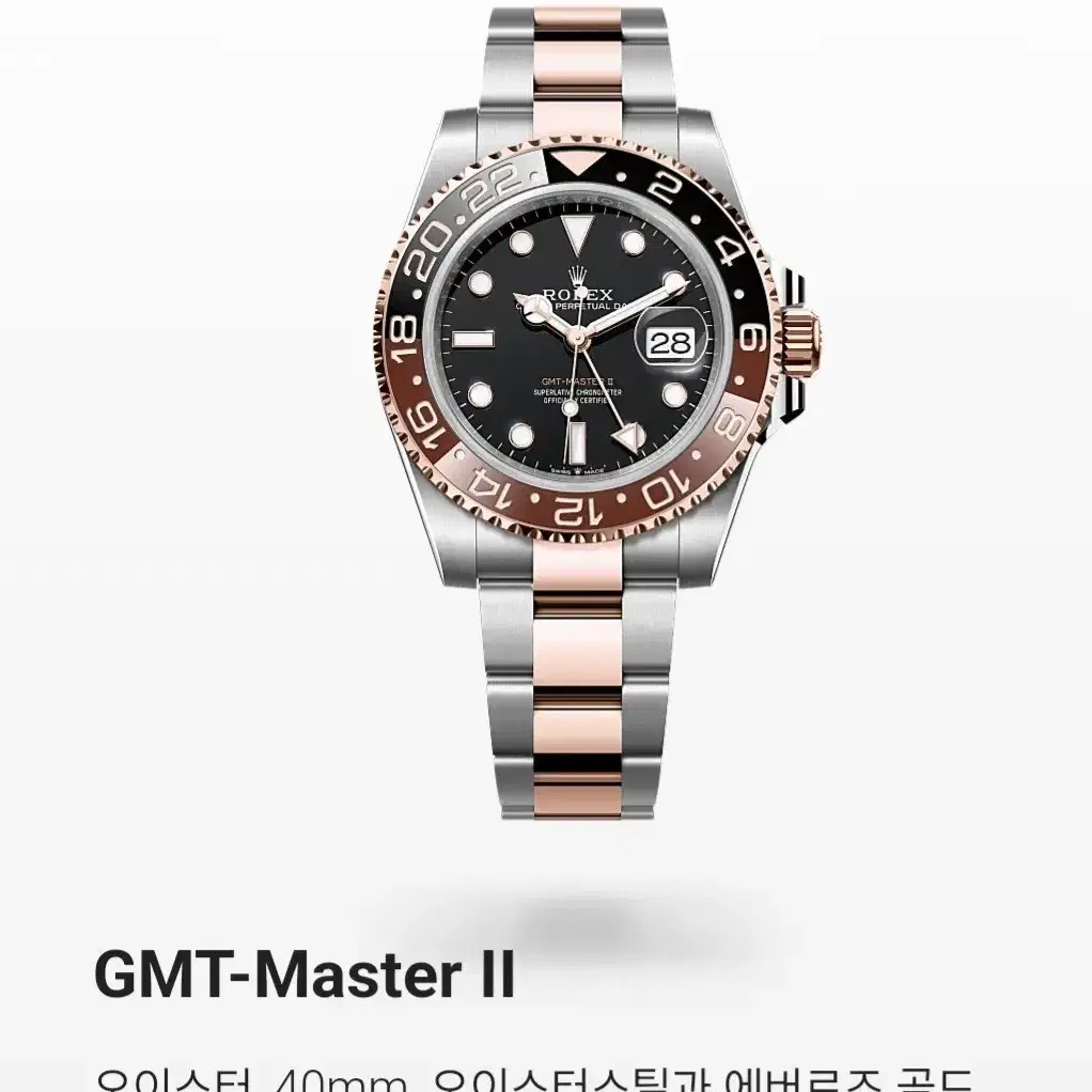 롤렉스 GMT 마스터2  루트비어 로즈골드