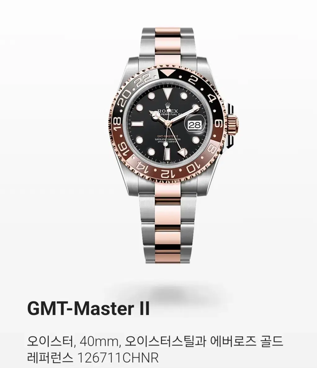 롤렉스 GMT 마스터2  루트비어 로즈골드