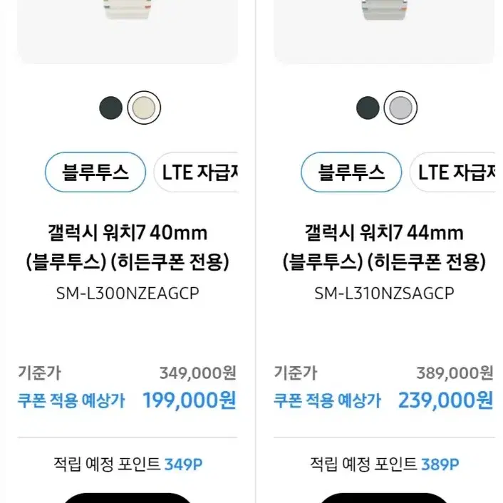 갤럭시 워치7 쿠폰 판매