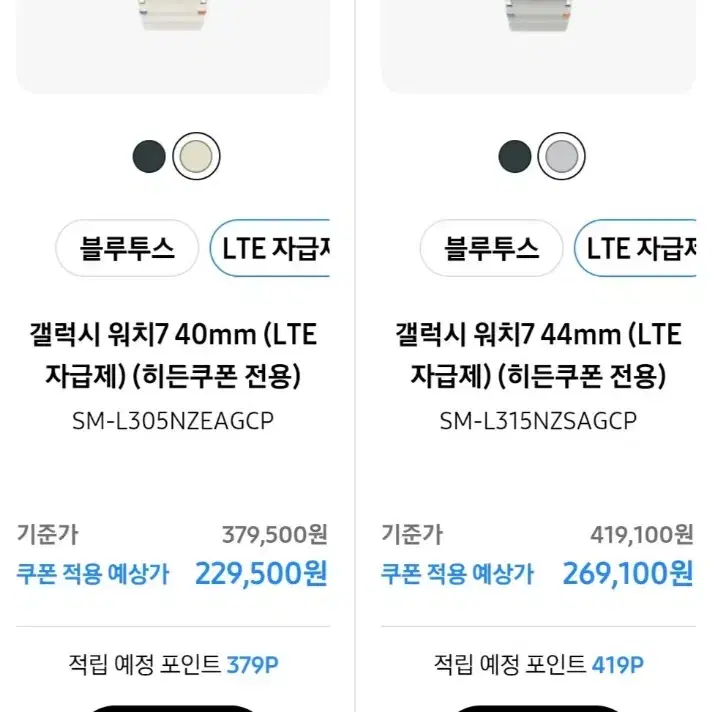 갤럭시 워치7 쿠폰 판매