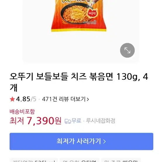 보들보들치즈볶음면 3봉