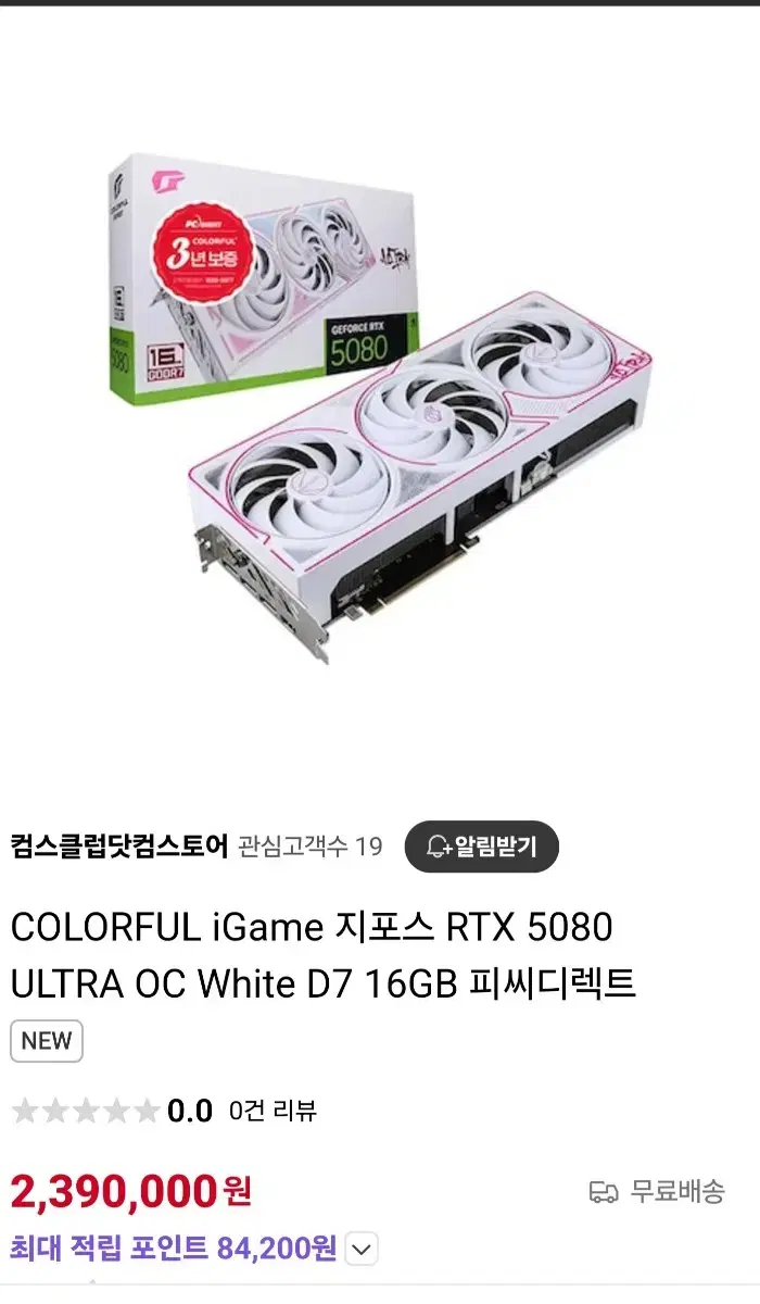 컬러풀 iGame 지포스 RTX 5080 ULTRA OC White D7