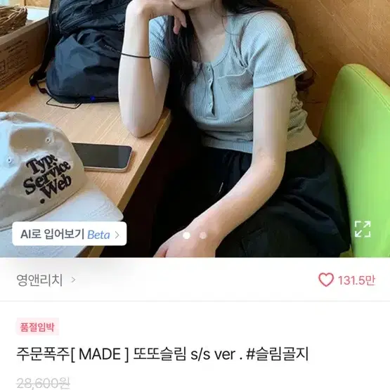 영앤리치 또또슬림 골지티