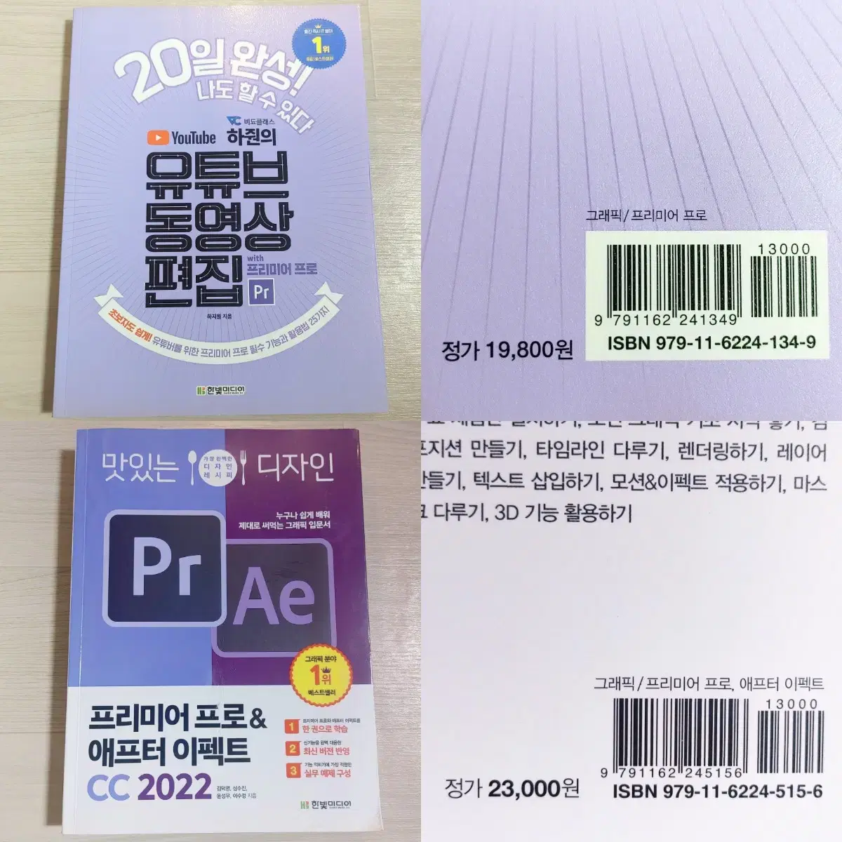 영상편집 책 일괄판매