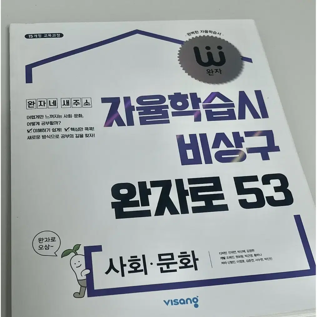 사용X) 고2 완자 사회문화 문제집 팝니다