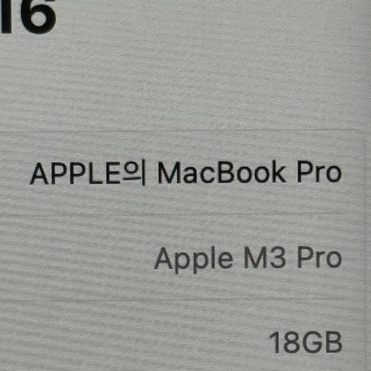 맥북프로 16인치 m3 pro 18GB 512SSD