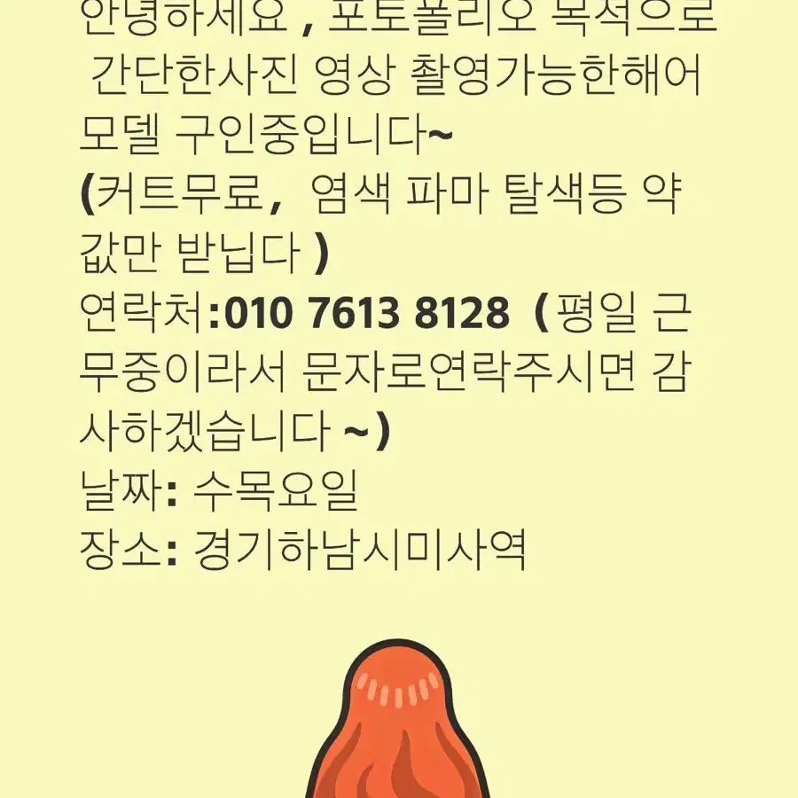 헤어모델 찾습니다! ! !