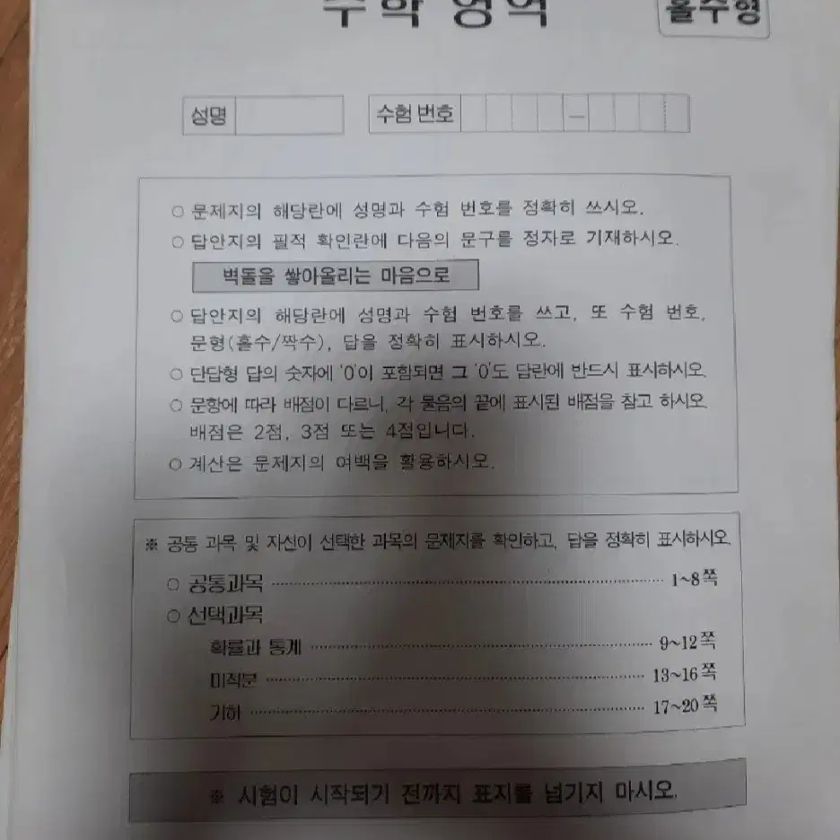 시대재종 최지욱T 수학 모의고사