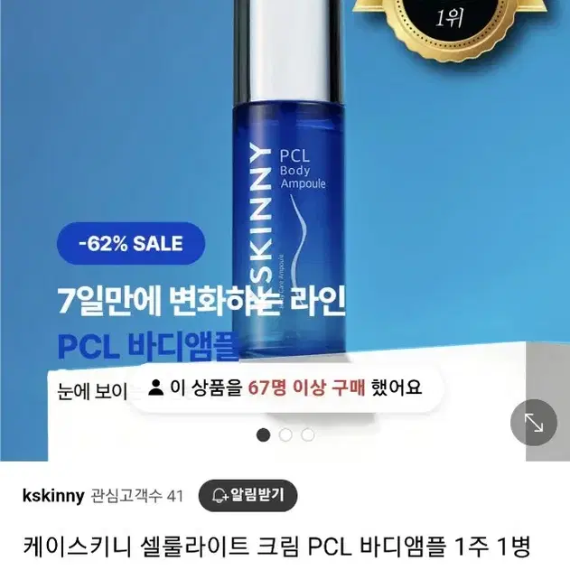 뱃살/팔뚝다이어트 셀룰라이트 크림 PCL 바디앰플 1주 1병