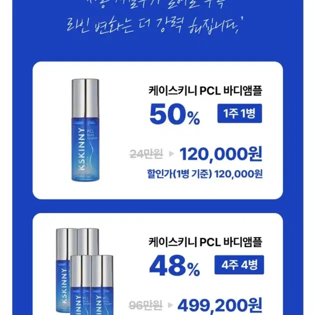 뱃살/팔뚝다이어트 셀룰라이트 크림 PCL 바디앰플 1주 1병