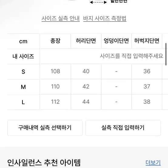 인사일런스 커브드 데님팬츠(S)