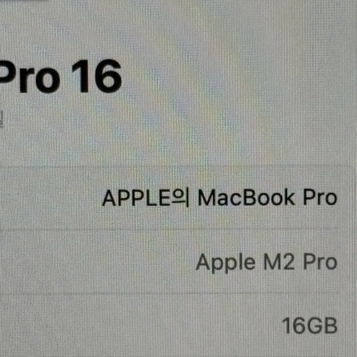 맥북프로 16인치 m2pro 16GB 1TB