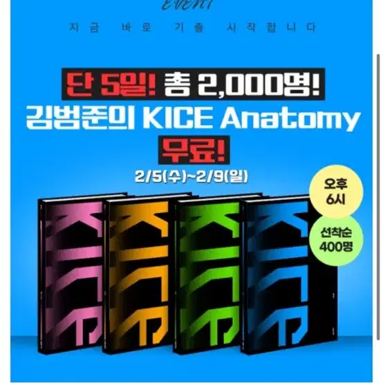 김범준t kice anatomy 확통