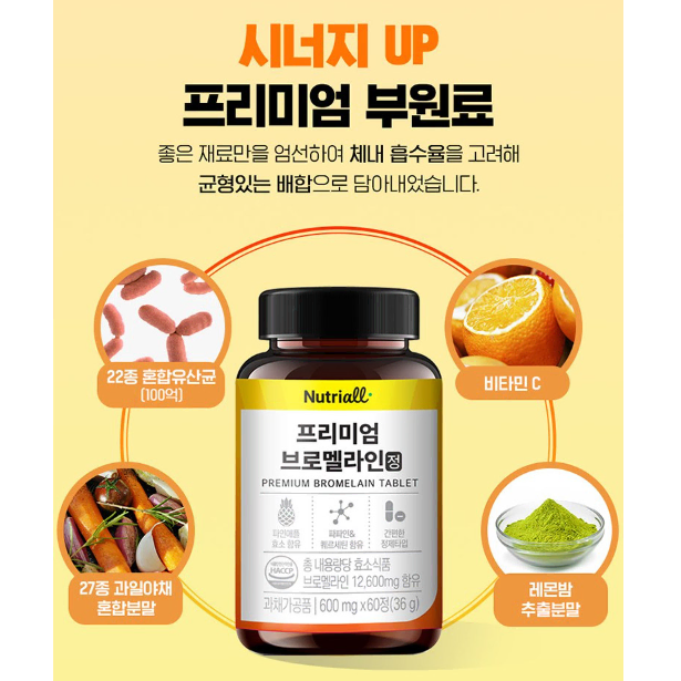 프리미엄 브로멜라인 파인애플 추출 효소 3600mg 60정 2개월분 영양