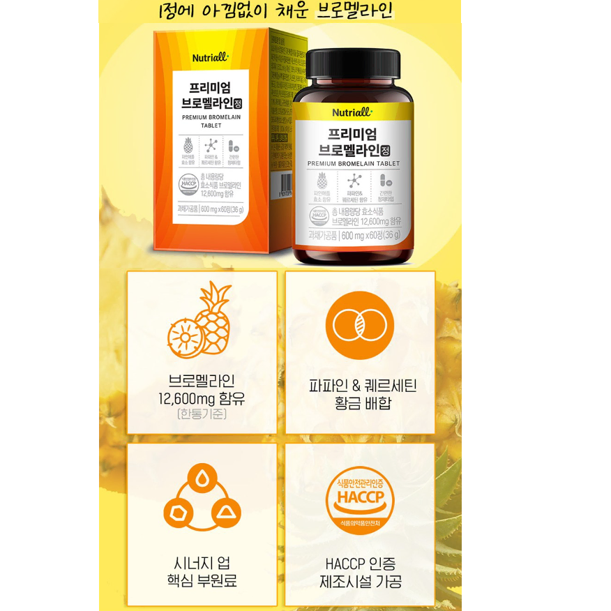 프리미엄 브로멜라인 파인애플 추출 효소 3600mg 60정 2개월분 영양