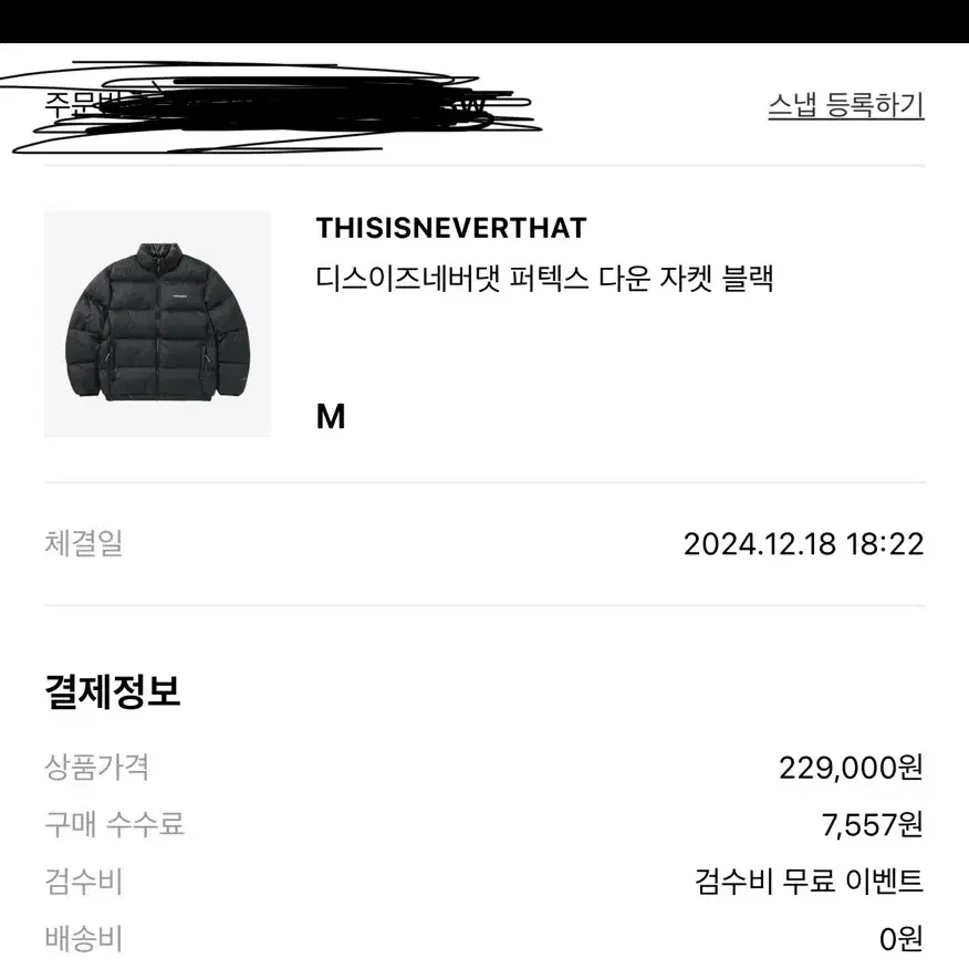 디스이즈네버뎃 패딩 (Thisisneverthat Pertex Down)