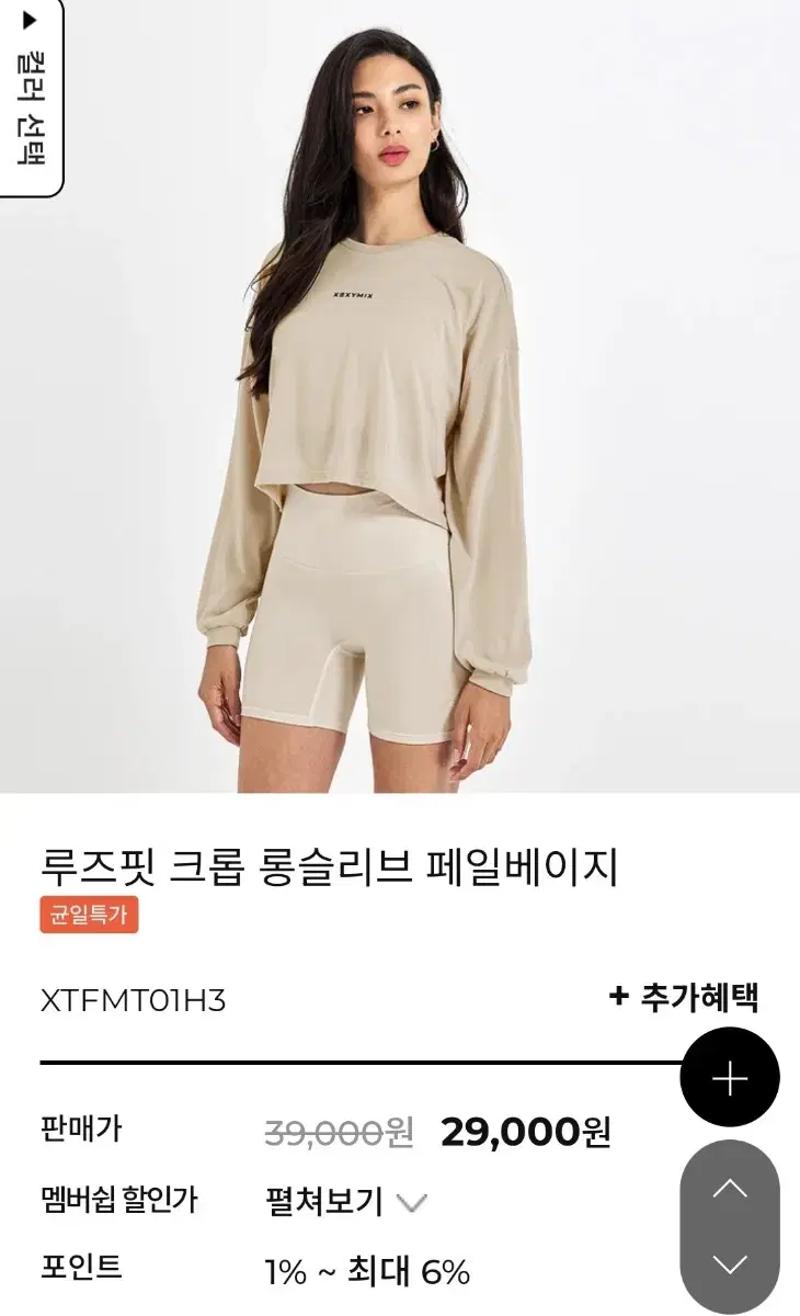 {정품} S 젝시믹스 루즈핏 크롭 롱슬리브 페일베이지