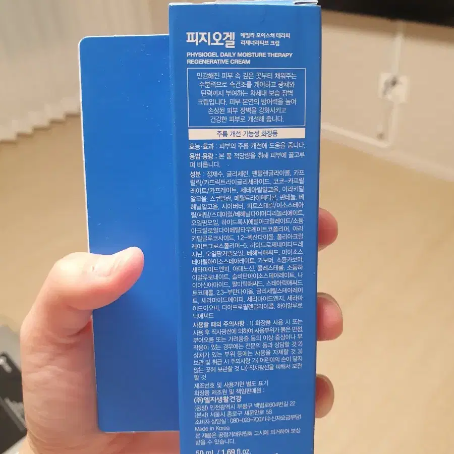 피지오겔 DMT 리제너러티브 크림 50ml