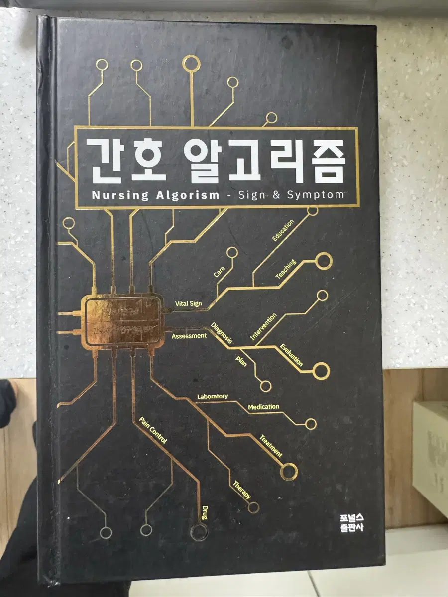 간호 알고리즘