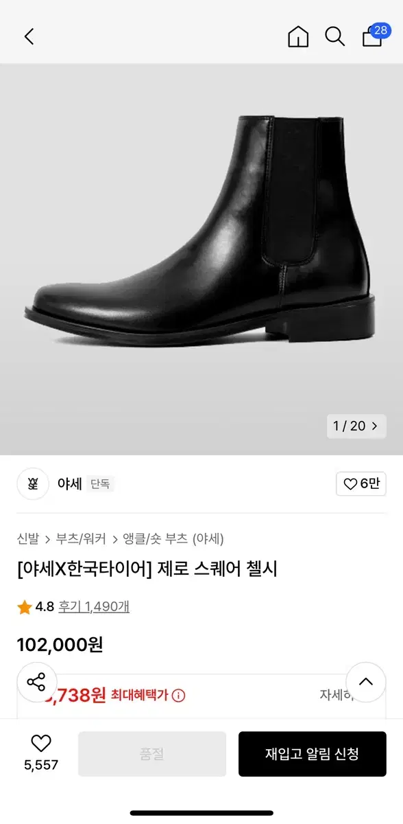 야세X한국타이어 첼시부츠280