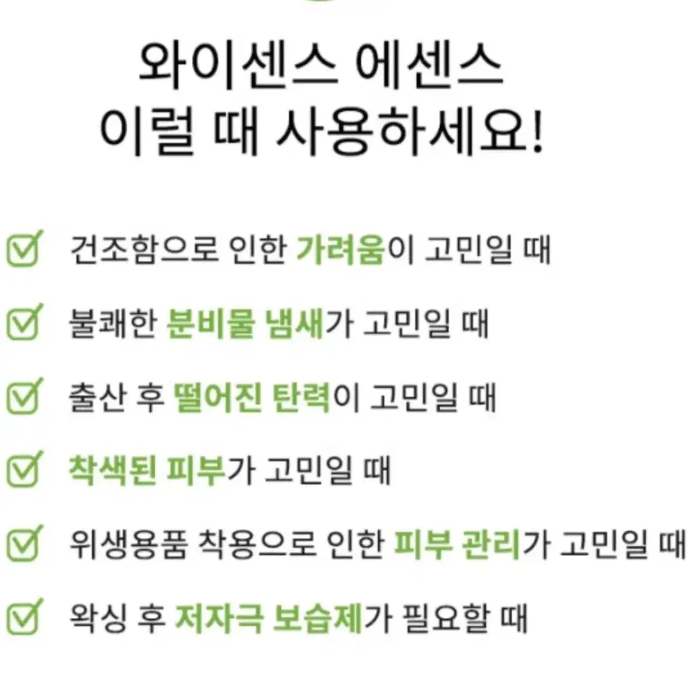 여성 Y존 외음부 보습 탄력 미백 냄새 왁싱 케어 세럼 에센스 이너케어