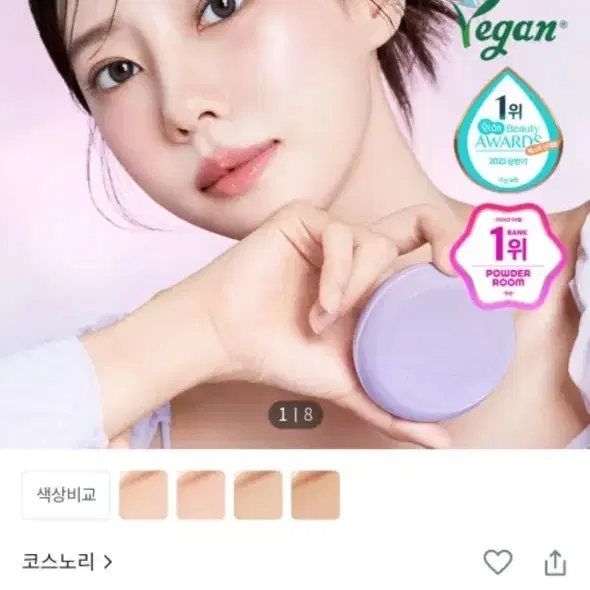 코스노리 판테놀 베리어 비건 쿠션 1호 아이보리