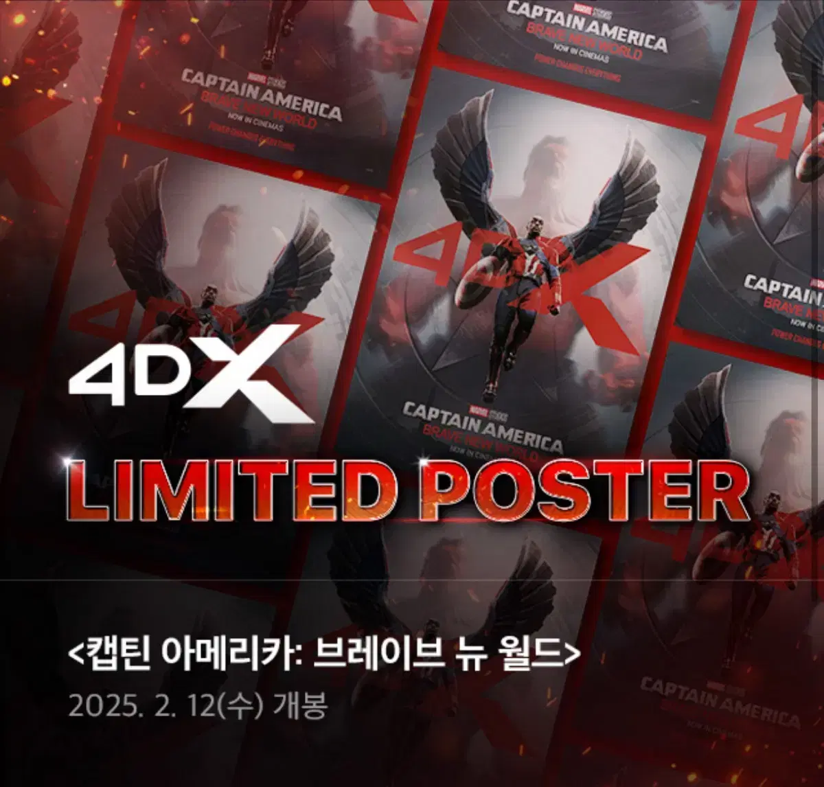 캡틴아메리카 4DX, Imax 포스터 대리수령 (티티티)