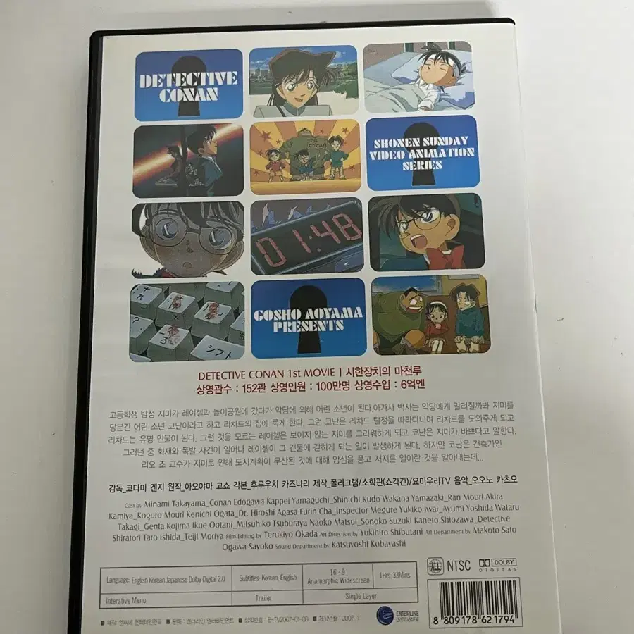 명탐정 코난 1기 극장판 시한장치의 마천루 DVD